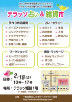 テラッソ占い&雑貨市