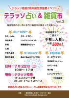 テラッソ占い&雑貨市