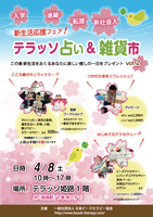 テラッソ占い&雑貨市