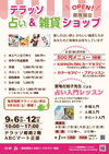テラッソ占い&雑貨市